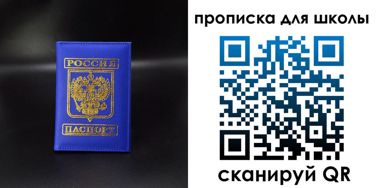 временная регистрация для школы в Боготоле