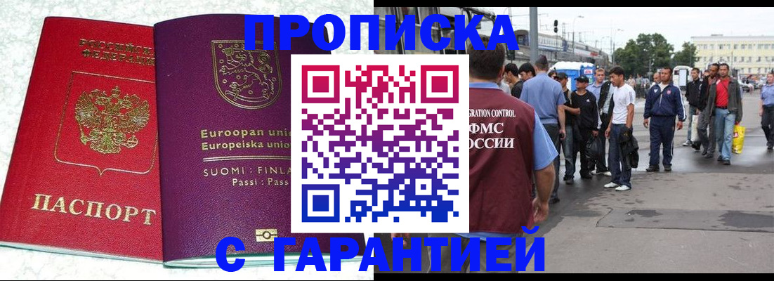 временная регистрация в Боготоле