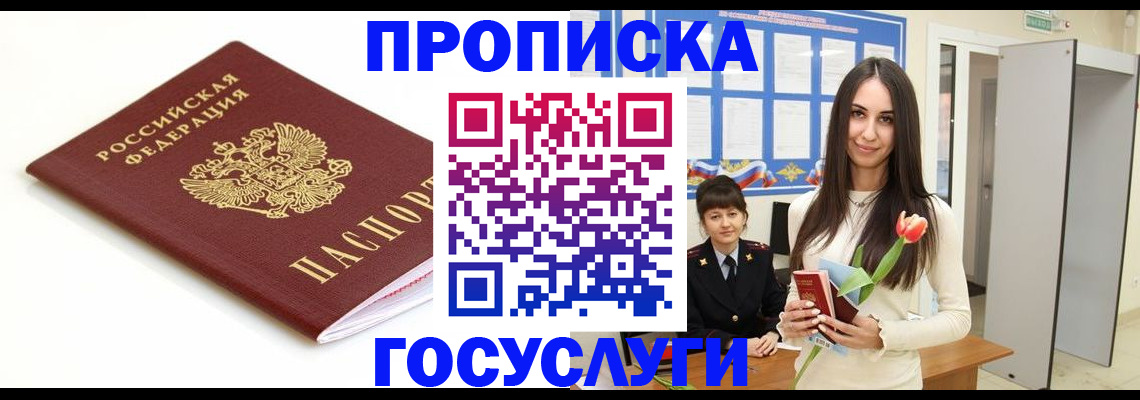 прописка для работы в Боготоле