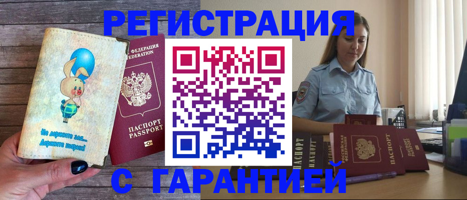 купить прописку в Боготоле