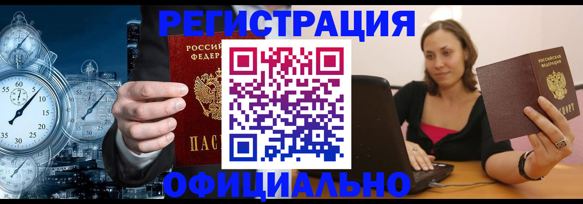 временная регистрация в Боготоле